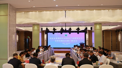 中国良好农业规范认证与农产品质量安全全程控制技术推广研讨会在鄂尔多斯市成功召开